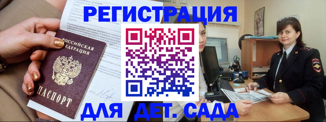 прописка для военкомата в Троицке
