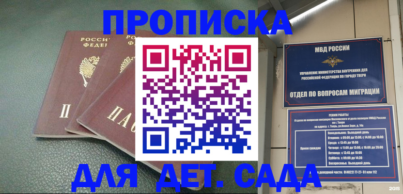 прописка гарантия в Троицке