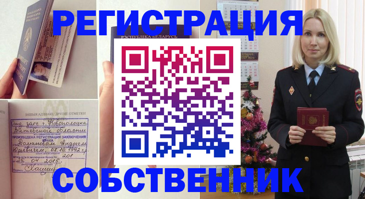 прописка для работы в Троицке