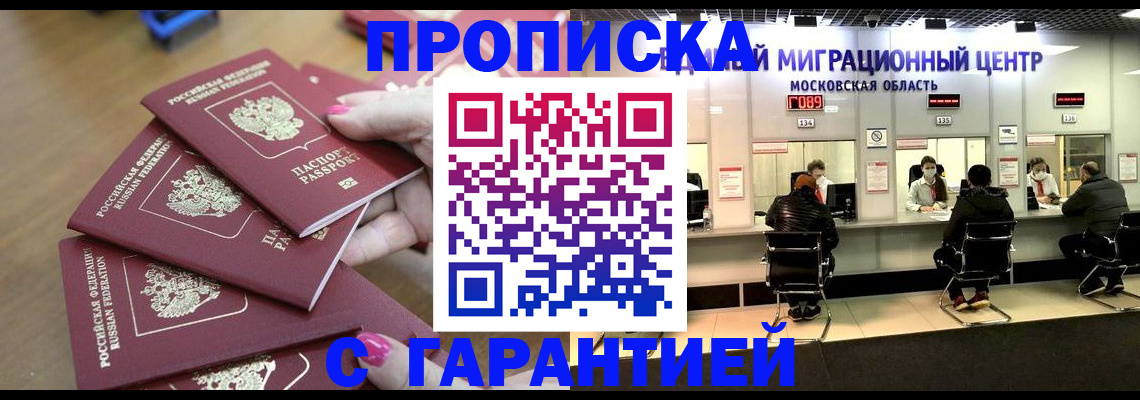 прописка для кредита в Троицке